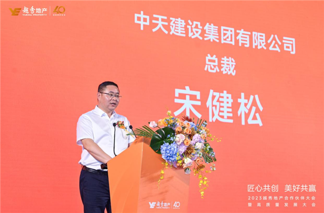 创世大发建设集团荣获越秀地产2022年度施工总承包A级供应商