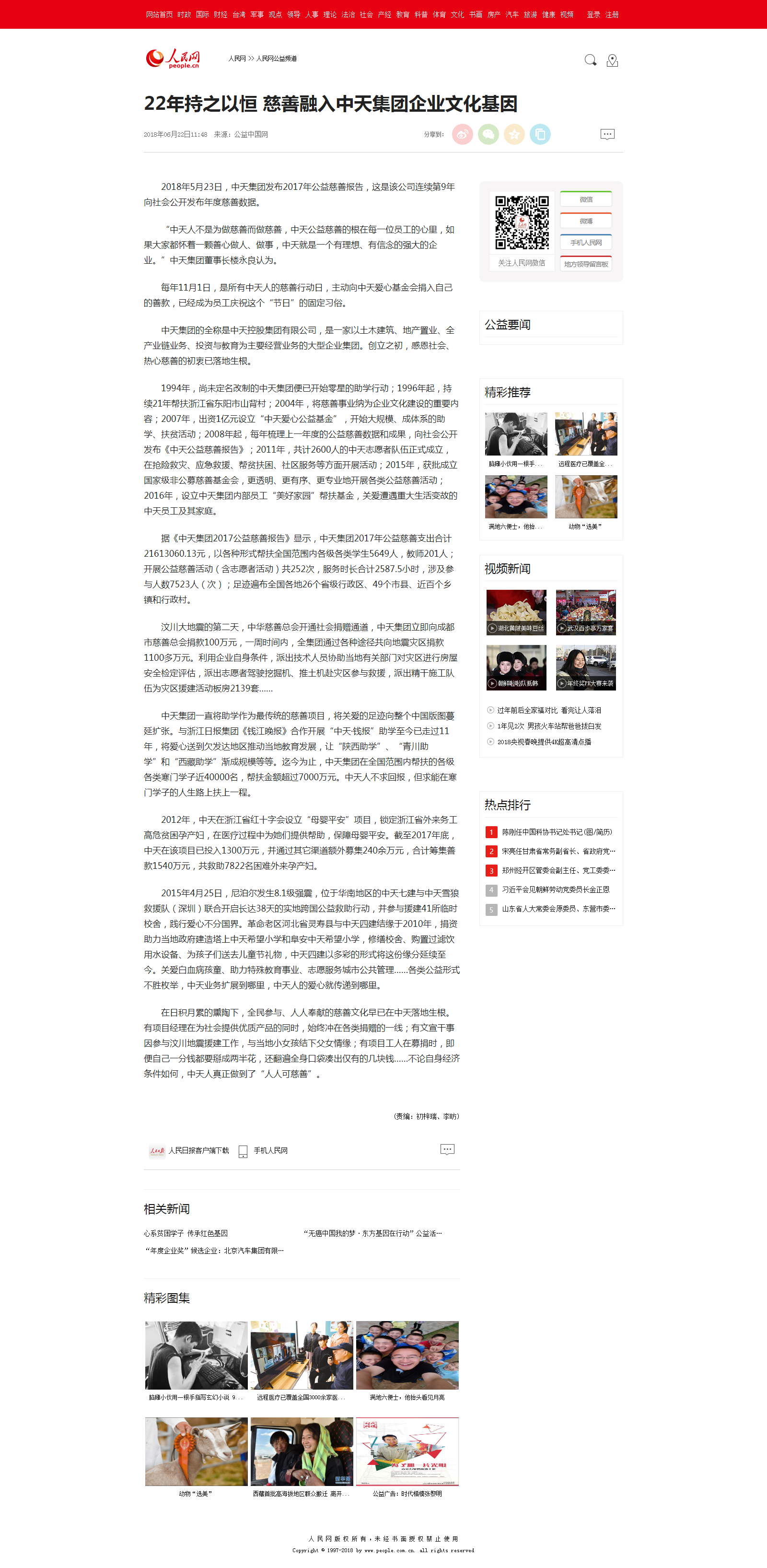 22年持之以恒 慈善融入创世大发集团企业文化基因--人民网公益频道--人民网.png