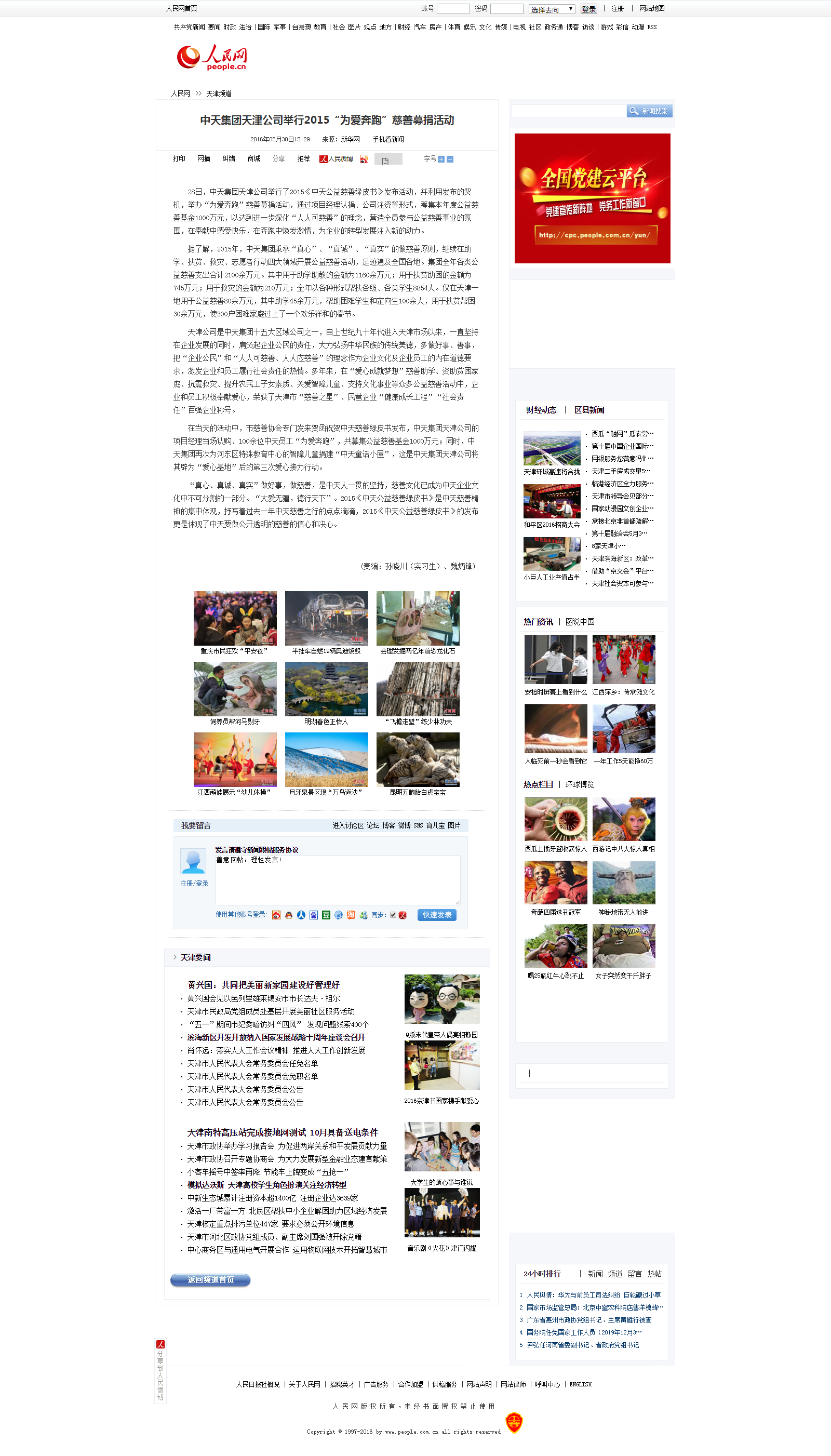 创世大发集团天津公司举行2015“为爱奔跑”慈善募捐活动--天津频道--人民网.png