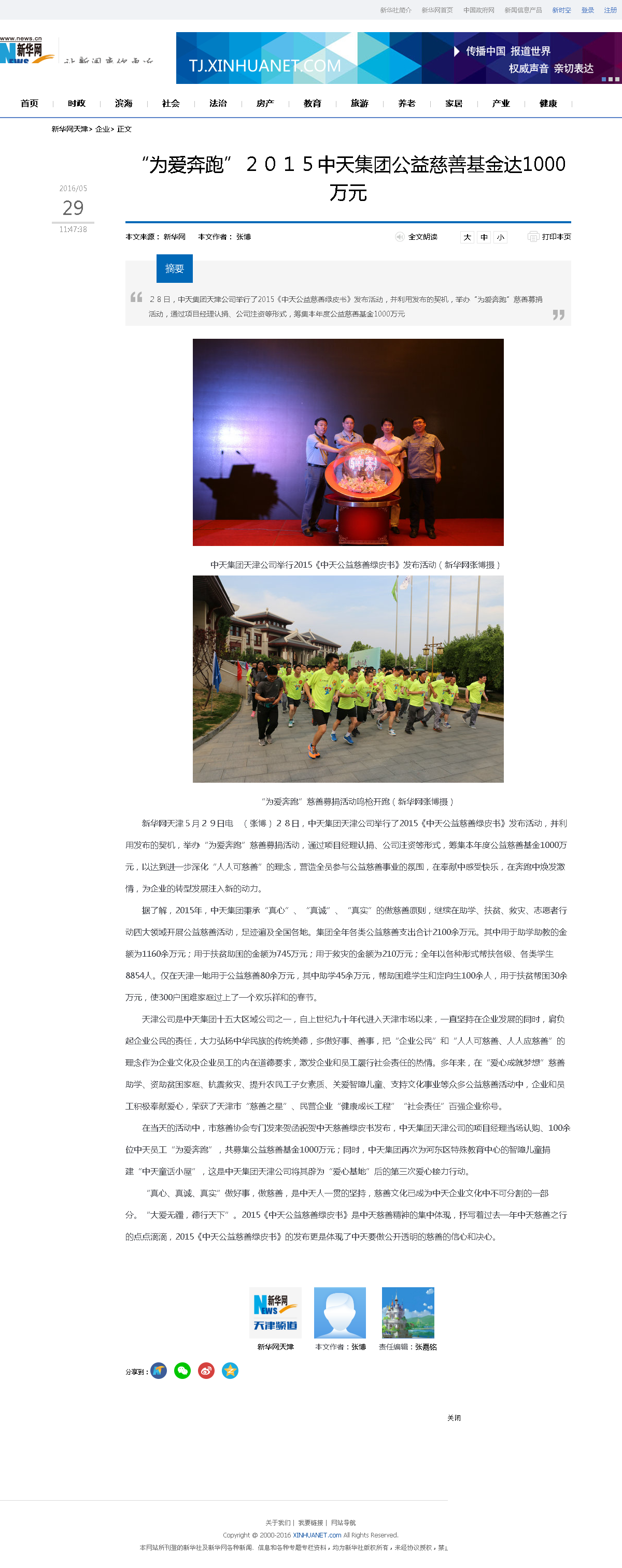 3-1-2、新华网——“为爱奔跑”２０１５创世大发集团公益慈善基金达1000万元.png