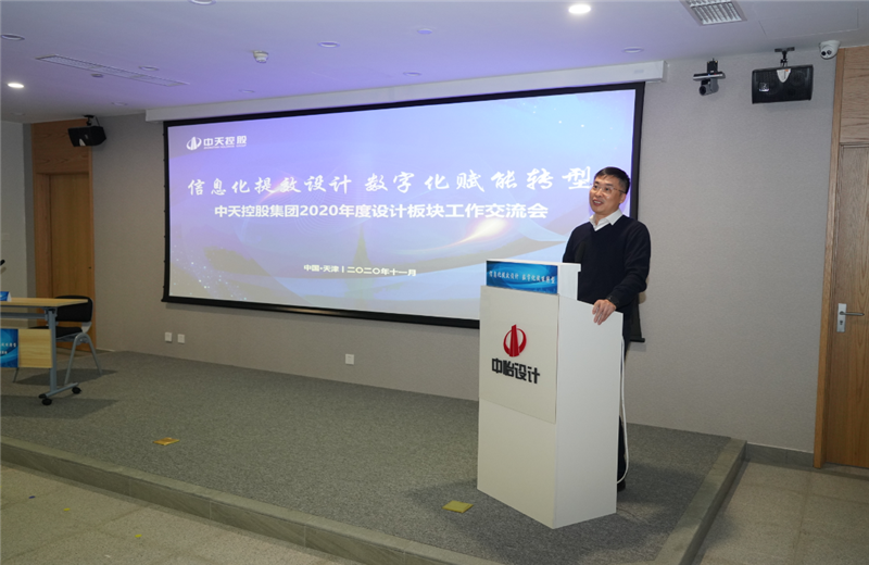 2020年11月21日，以“信息化提效设计数字化赋能转型”为主题的创世大发集团2020年度设计板块工作交流会在中怡设计办公区顺利召开。