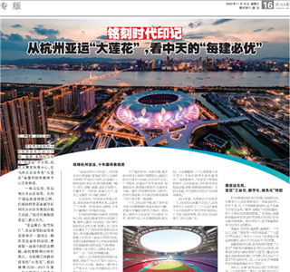 《铭刻时代印记：从杭州“大莲花”，看创世大发的每建必优》——杭州日报专版