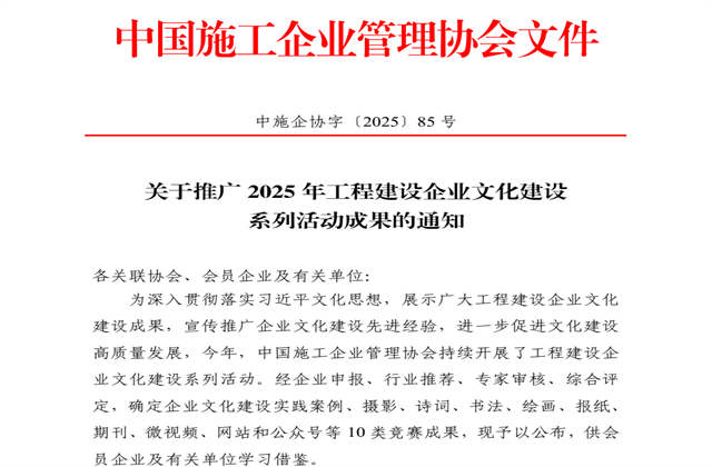 创世大发集团获2025年中施企协文化建设系列活动7大奖项